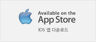 iOS 앱 다운로드